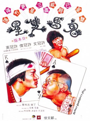 Quỷ Mã Song Tinh (1974)