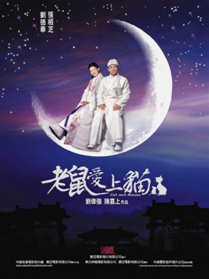 Đại Hiệp Triển Chiêu (2003)