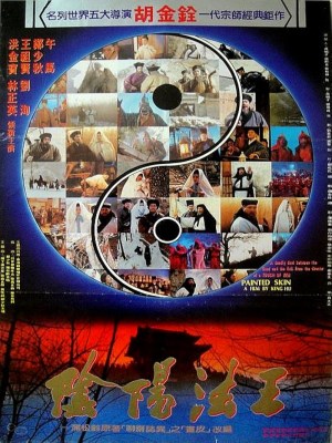 Âm Dương Pháp Vương (1992)