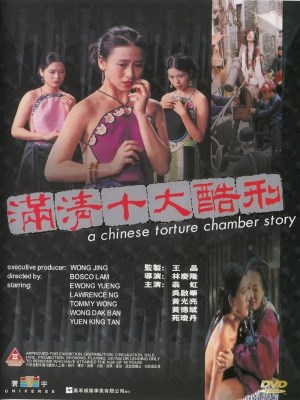 Câu Chuyện Về Phòng Tra Tấn Của Trung Quốc (1994)