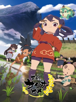 Sakuna: Nữ Thần Thu Hoạch Hư Hỏng (2024)