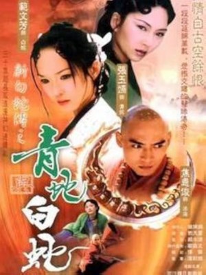 Bạch Xà (2001)