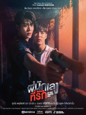 Oppa Xã Hội Đen Thân Yêu (2023)
