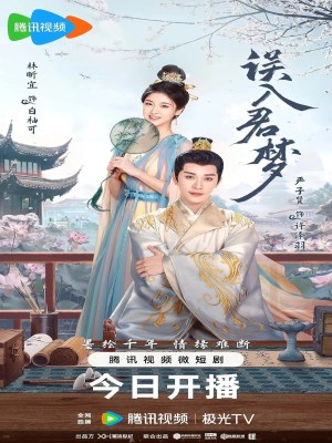 Ngộ Nhập Quân Mộng (2024)