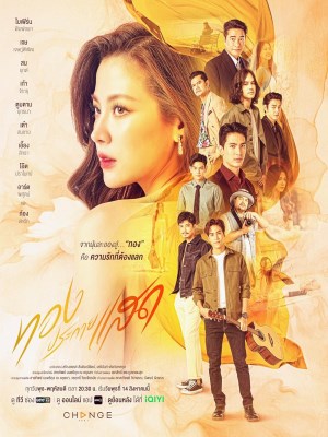 Thiên Sứ Tội Lỗi (2024)