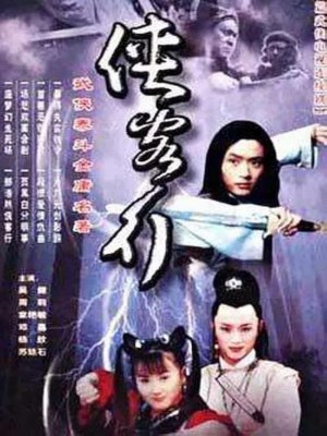 Hiệp Khách Hành (2002)