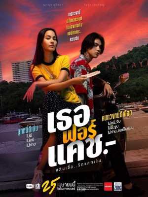 Vay Nợ Tình Yêu (2024)