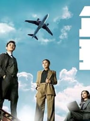 Người Hùng Xí Nghiệp (2024)