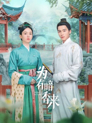 Vi Hữu Ám Hương Lai - Tẩy Duyên Hoa (2023)