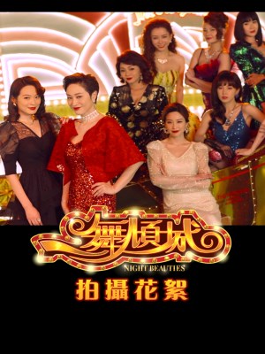 Điệu Nhảy Khuynh Thành (2023)