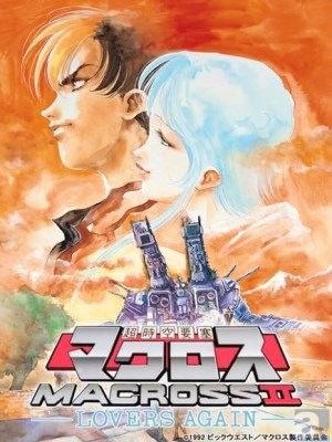 Siêu Pháo Đài Không Gian Macross II: Lovers Again (1992)