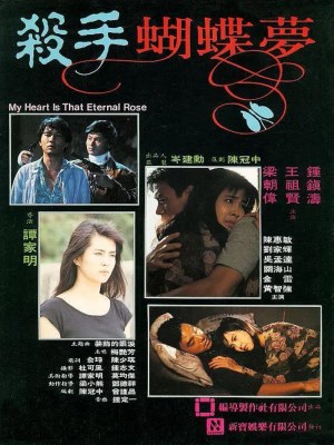 Sát Thủ Hồ Điệp Mộng (1989)