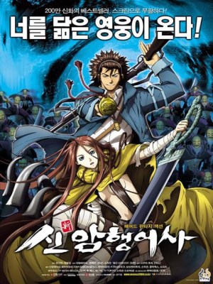 Blade of the Phantom Master (2006)