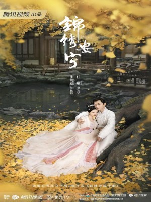 Cẩm Tú An Ninh (2024)
