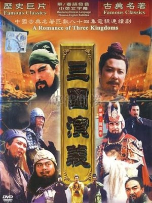 Tam Quốc Diễn Nghĩa (1995)