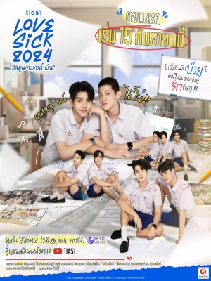 Love Sick (2024)