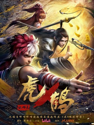 Hổ Hạc (2024)
