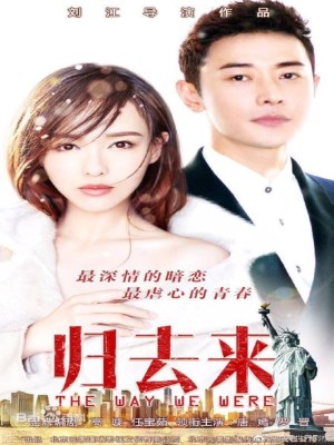 Quy Khứ Lai (2018)