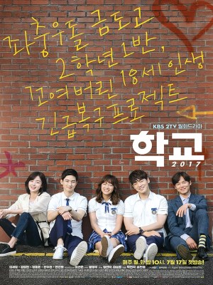 Học Đường 2017 (2017)