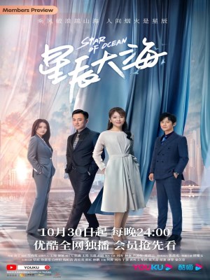Sao Trời Biển Rộng (2021)