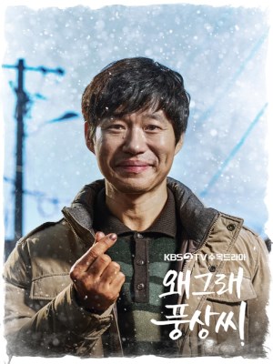 Chuyện Nhà Poong Sang (2019)