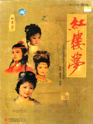 Hồng Lâu Mộng (1987)