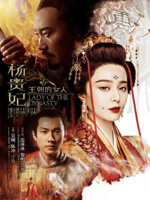 Vương Triều Của Mỹ Nhân Dương Quý Phi (2015)