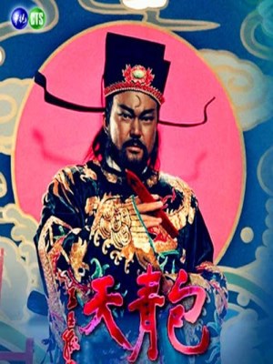 Bao Thanh Thiên (1993) (1993)