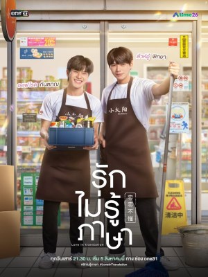 Tình Yêu Trong Bản Dịch (2023)