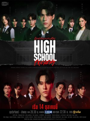 Người Bạn Thù Địch (2024)
