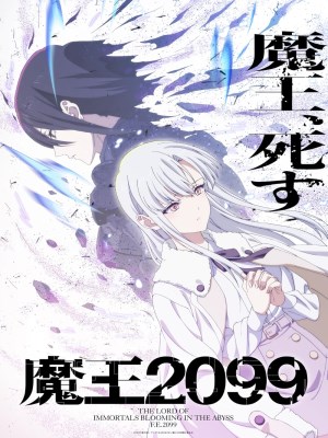 Ma Vương 2099 (2024)
