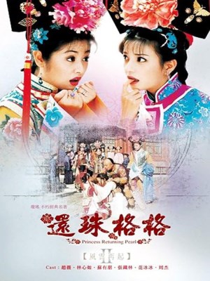 Hoàn Châu Cách Cách 2 (1999)