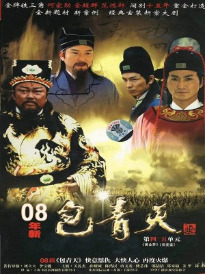 Bao Thanh Thiên: Thất Hiệp Ngũ Nghĩa (2009)