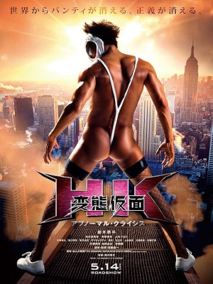 Hentai Kamen: Cuộc Khủng Hoảng Bất Thường (2016)