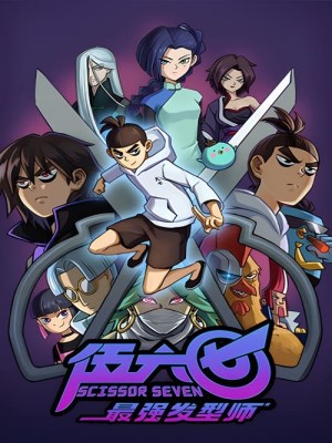 Sát Thủ Lưỡi Kéo (Mùa 2) (2020)
