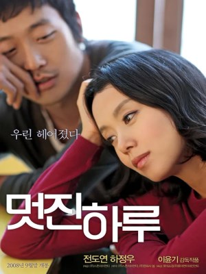 Kẻ Thù Thân Yêu Của Tôi (2008)