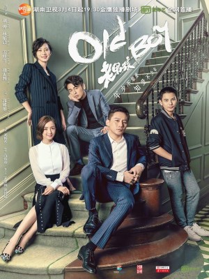 Lão Nam Hài (2018)