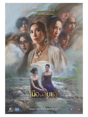Laplae Thị Trấn Ẩn Giấu (2024)