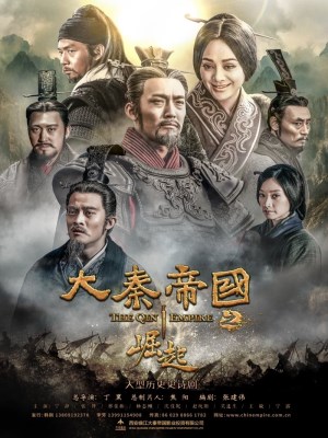Đại Tần Đế Quốc: Quật Khởi (2016)