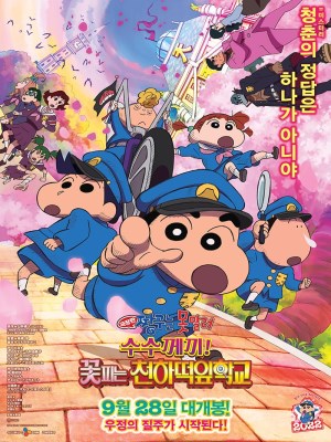 Crayon Shin-chan: Bí Ẩn Bao Trùm! Những Đoá Hoa Của Học Viện Tenkasu (2021)