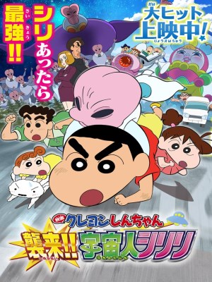 Shin Cậu Bé Bút Chì: Cuộc Xăm Lăng Của Người Ngoài Hành Tinh Shiriri (2017)