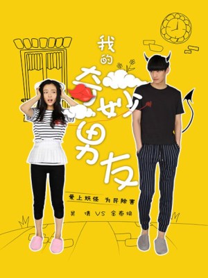 Bạn Trai Tôi 500 Tuổi (2016)