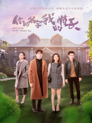 Tên Của Em Họ Của Anh (2021)