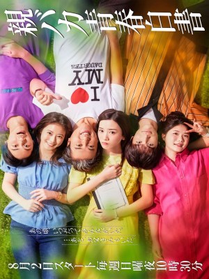 Bố Tôi Là Bạn Cùng Lớp (2020)