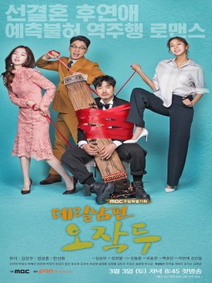 Chồng Tôi Là Oh Jak Doo (2018)