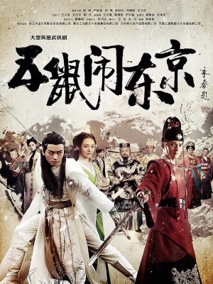 Bảy Anh Hùng Và Năm Anh Hùng Mới (2016)