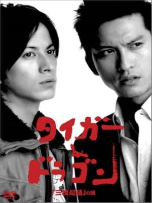 Hổ Và Rồng (2005)