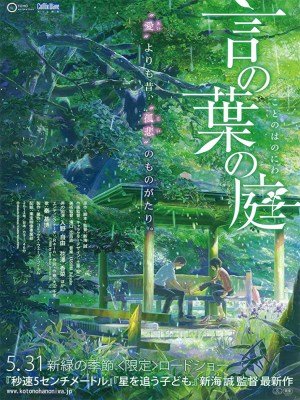 Khu Vườn Ngôn Từ (2013)