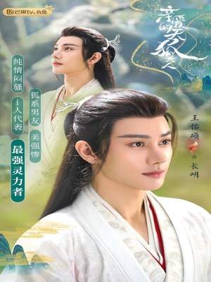 Thiên Hồ Đại Nhân Thân Mến (2023)