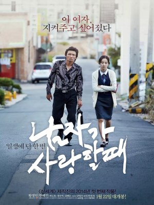 Người Đàn Ông Đang Yêu (2014)